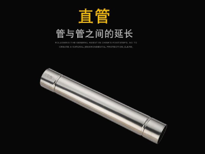 設備配件：煙管