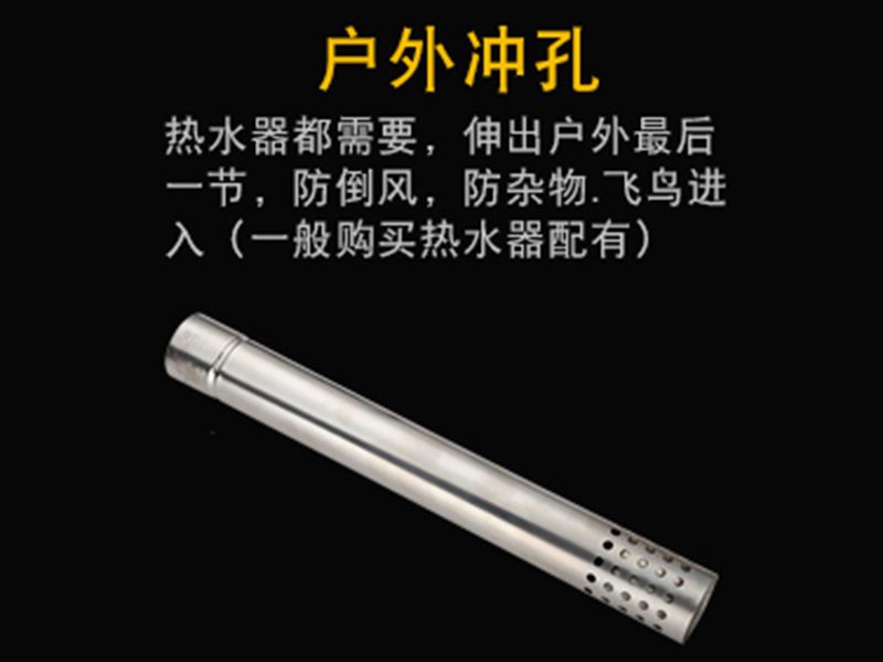 設備配件：煙管