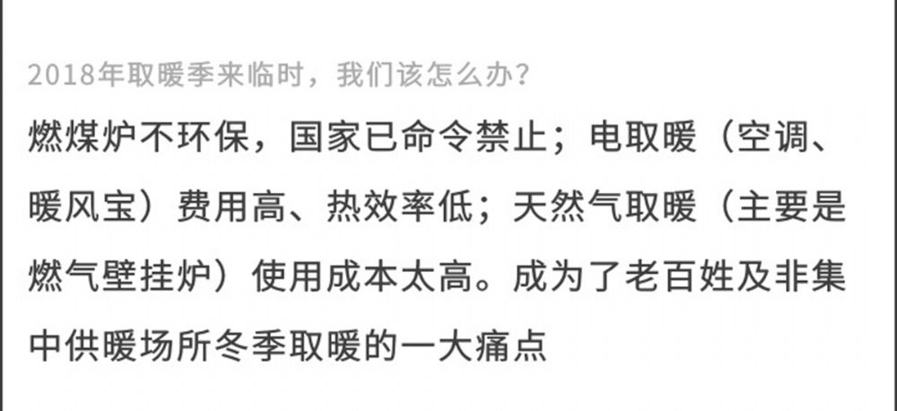 能夠完美替代燃煤、空調(diào)、天然氣的 取暖神器來了