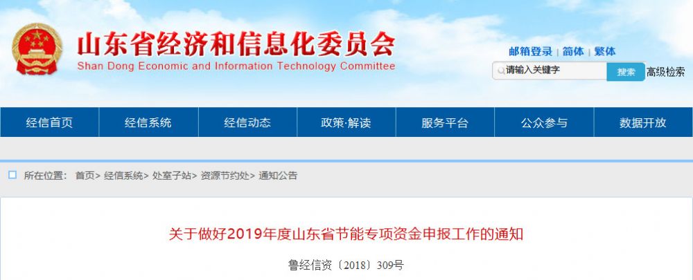 補貼來了?。?！山東兩部委聯(lián)合下發(fā)通知，開始啟動2019年度山東省節(jié)能專項資金申報工作
